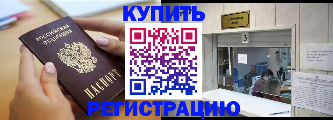 прописка 2025 в Бежецке