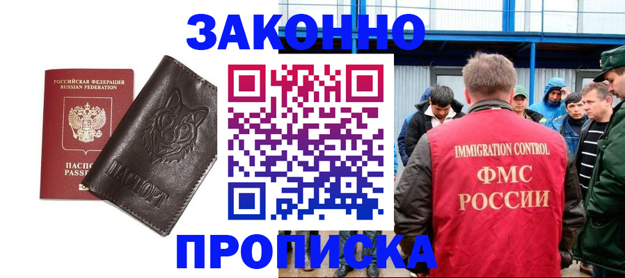 прописка от собственника в Бежецке