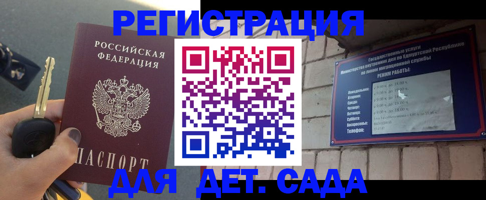 прописка для работы в Бежецке