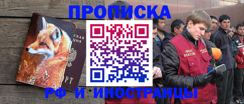 прописка для работы в Бежецке